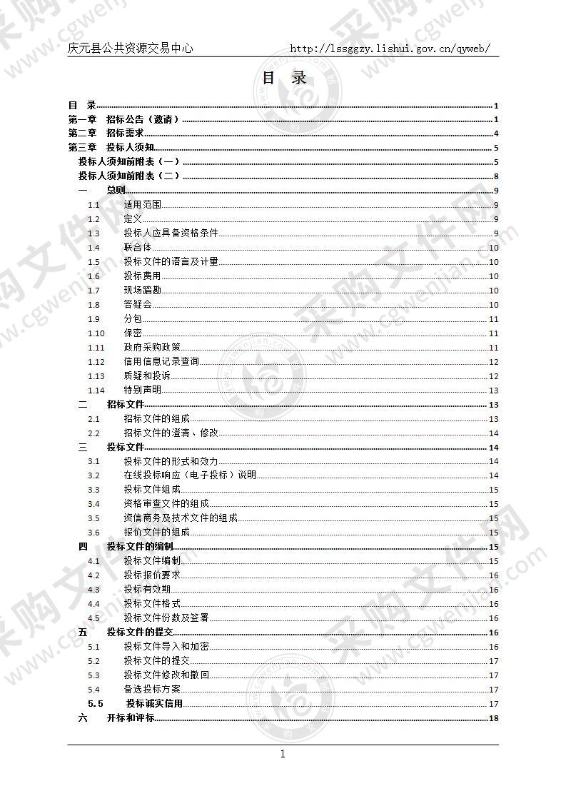 庆元县食用菌全产业链数字化（香菇云）