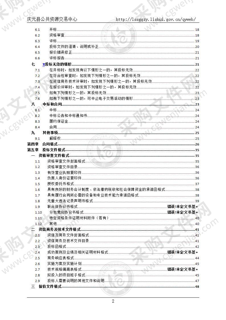 庆元县食用菌全产业链数字化（香菇云）