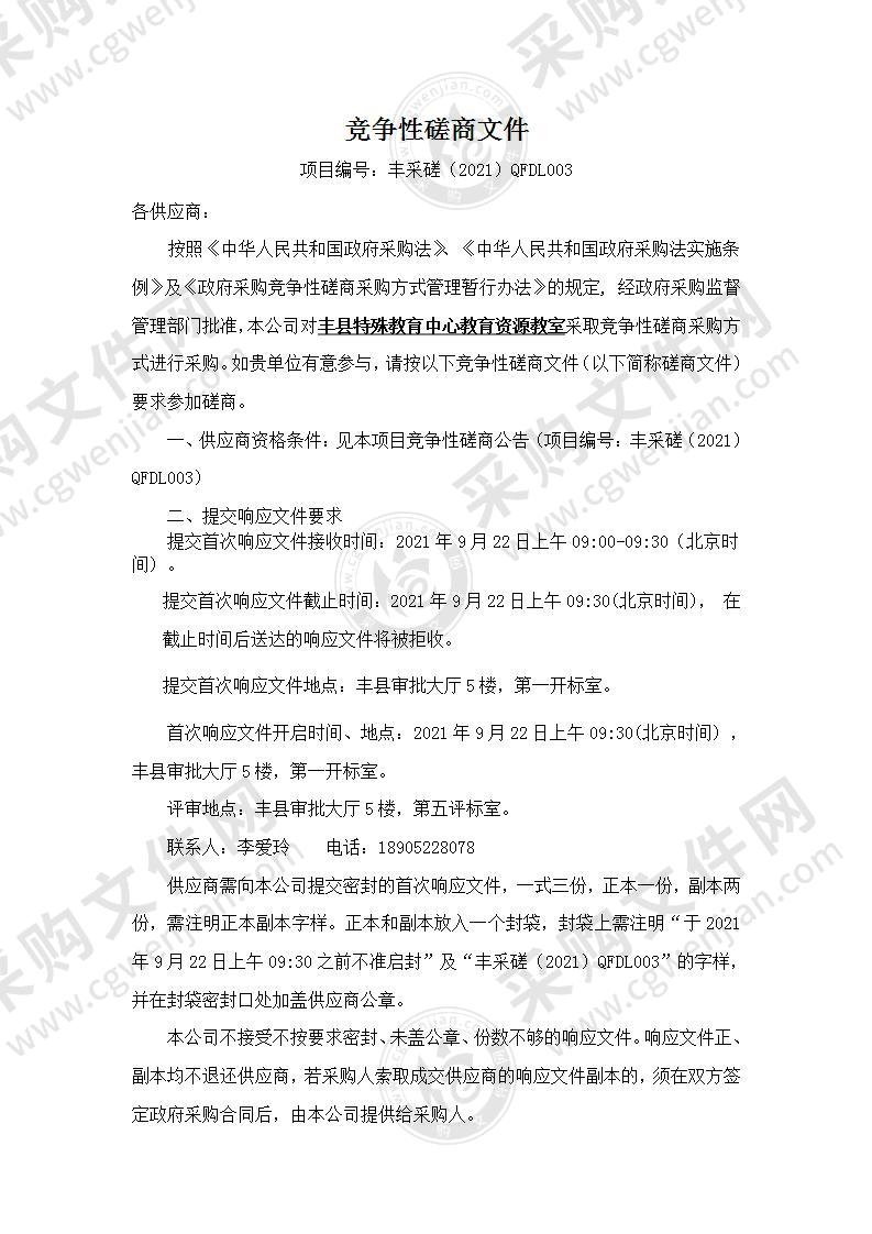 丰县特殊教育中心教育资源教室