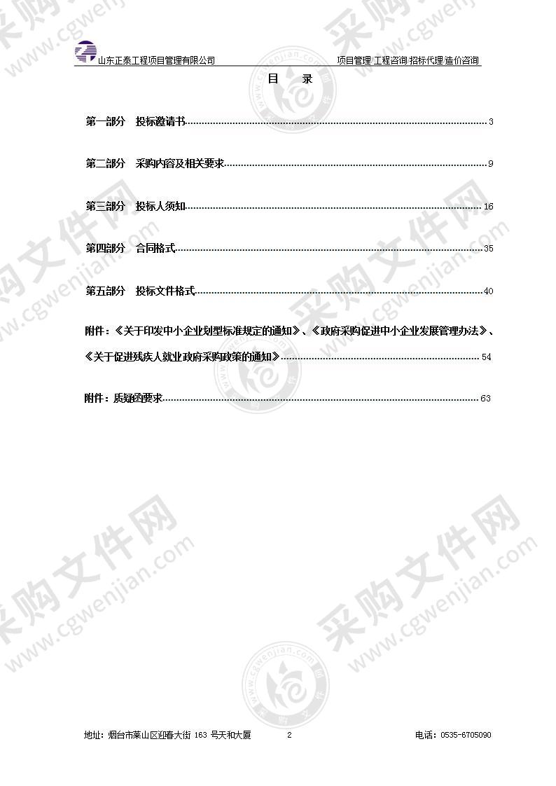 烟台市城市更新专项规划编制预采购项目