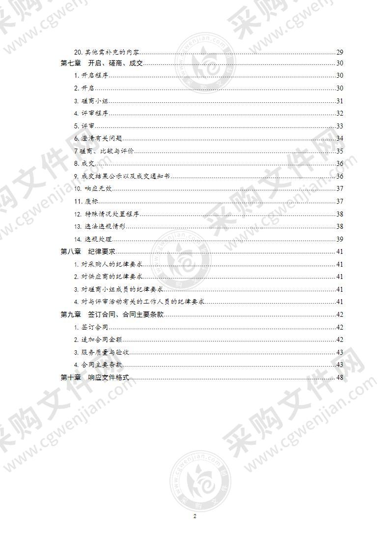 青岛市人力资源和社会保障局青岛市机关事业单位人事管理电子档案信息平台项目