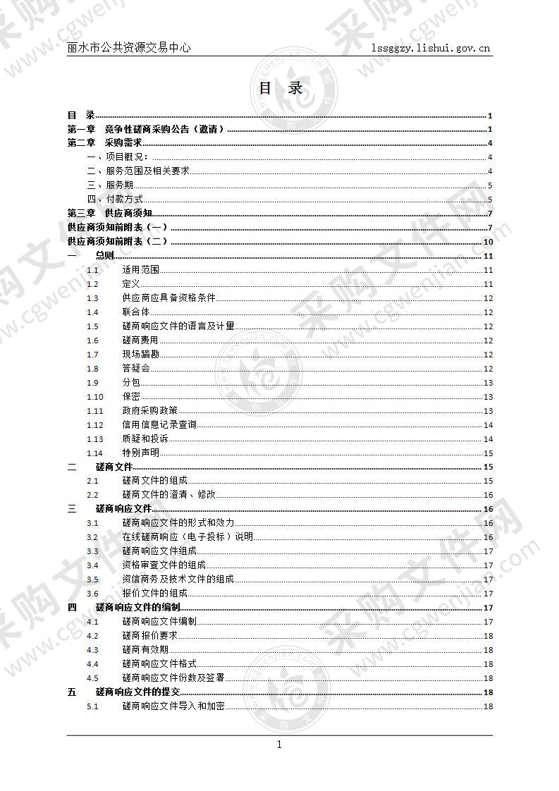 松阳县第一中学楼宇保洁和绿化养护项目