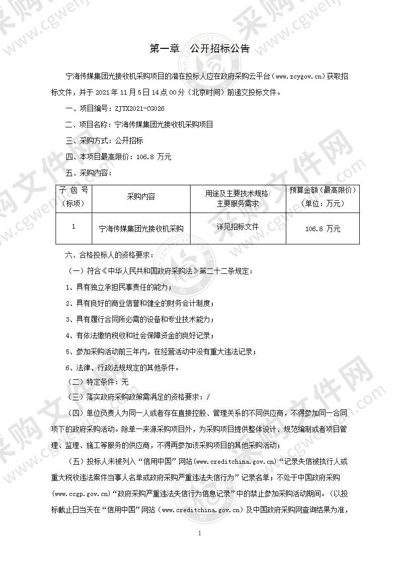 宁海传媒集团光接收机采购项目