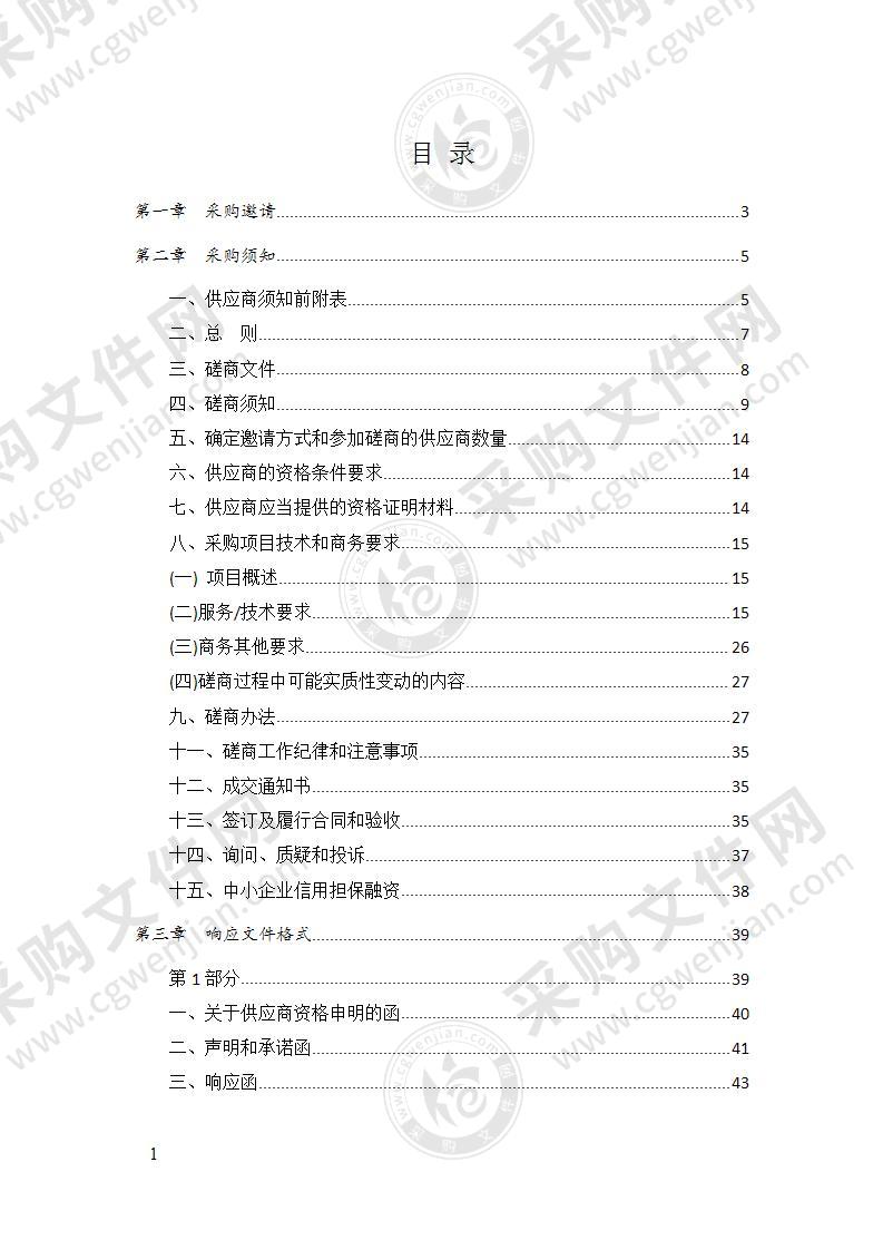 成都市郫都区人民法院庭审语音识别系统项目采购