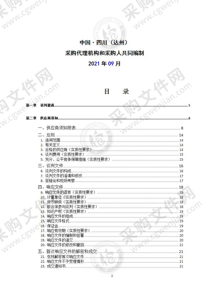 达州市中心医院分体式电脑、显示器及平板电脑采购项目