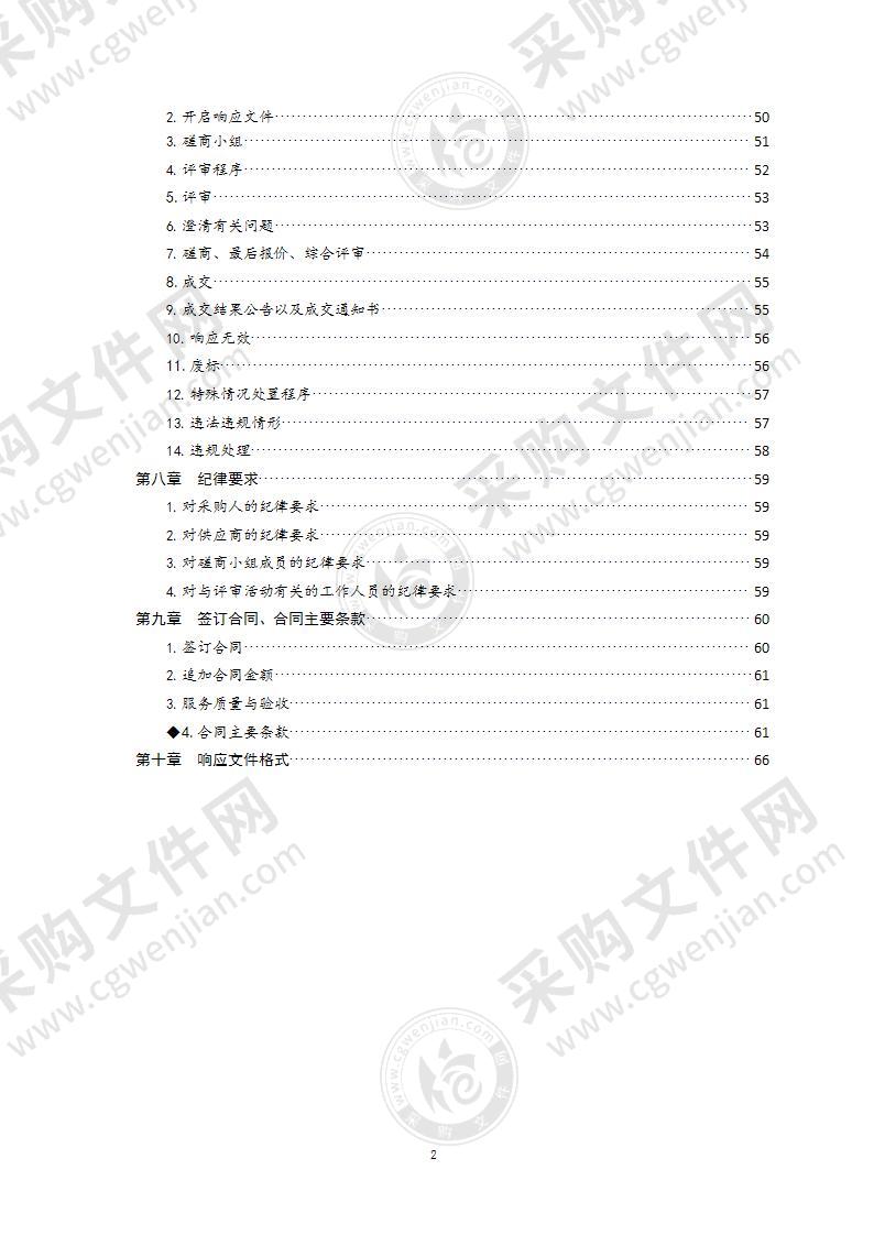 青岛职业技术学院混合式课程资源建设及运行服务项目