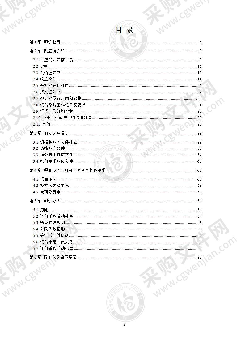 成都市成华区人民政府龙潭街道办事处向龙社区党群服务中心LED显示屏等设备采购项目