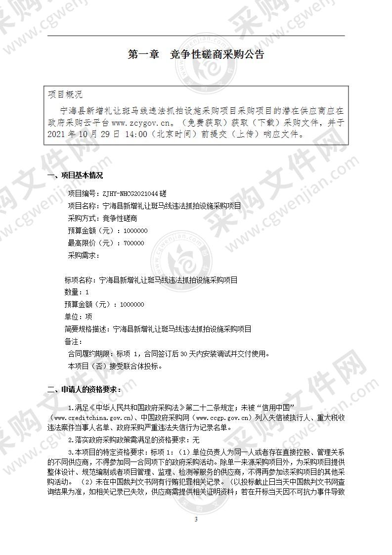 宁海县新增礼让斑马线违法抓拍设施采购项目