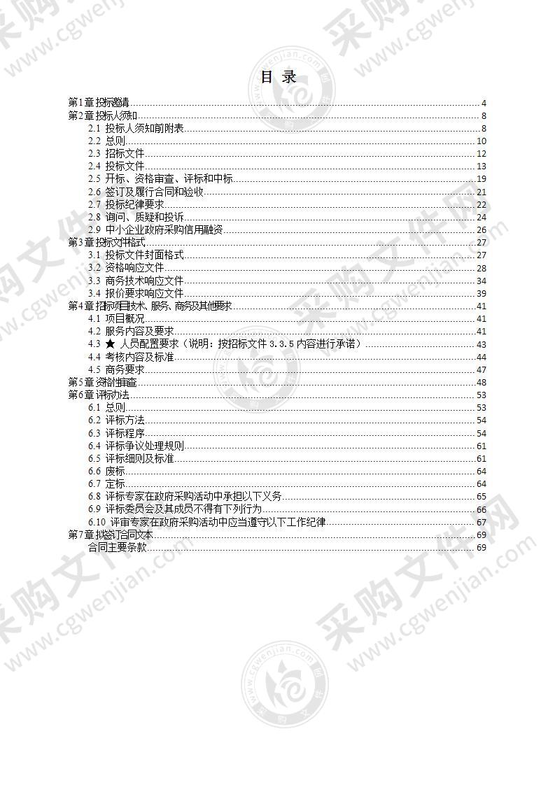 成都市新都区北星小学校物业管理服务采购项目