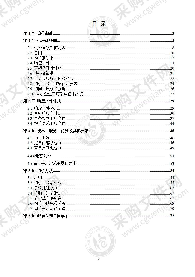 成都市金牛区疾病预防控制中心2021-2024年物业管理服务采购项目