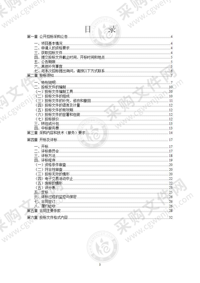 2021年度“五水共治”宣传服务采购项目