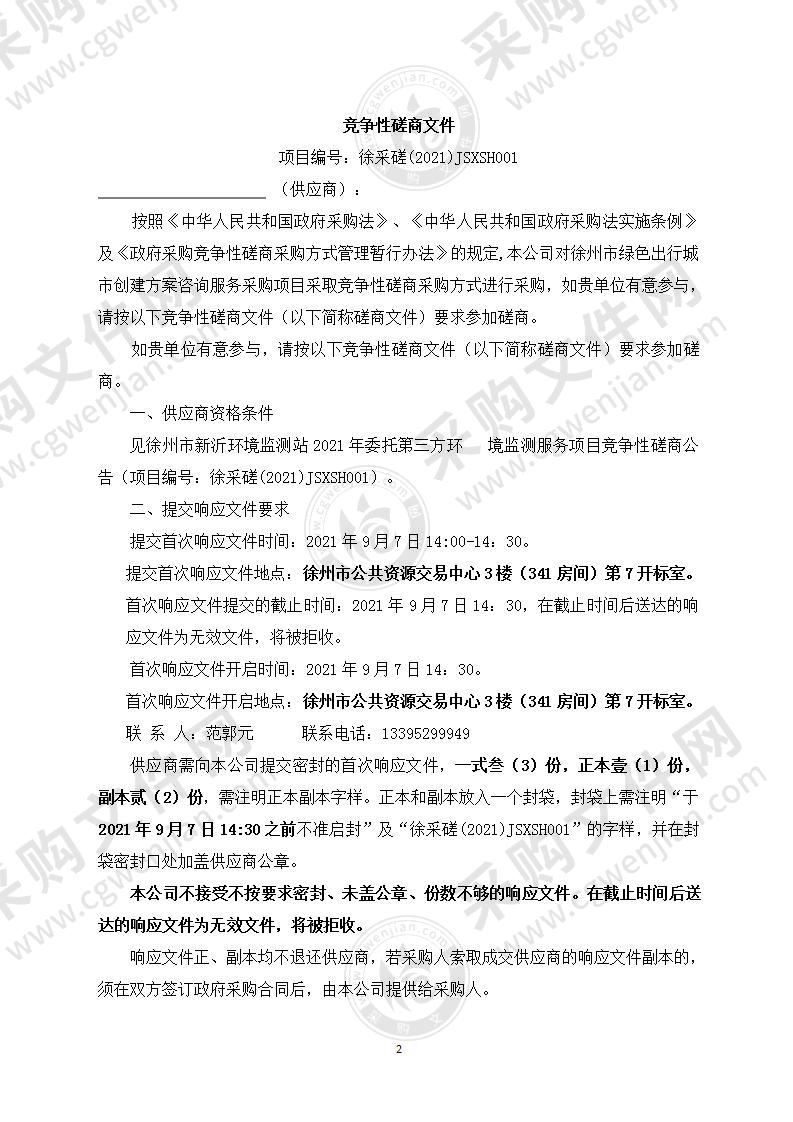 徐州市新沂环境监测站2021年委托第三方环境监测服务项目