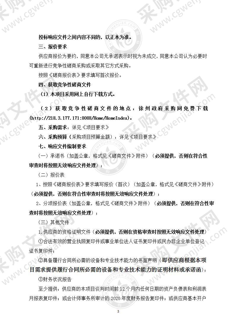 徐州市新沂环境监测站2021年委托第三方环境监测服务项目