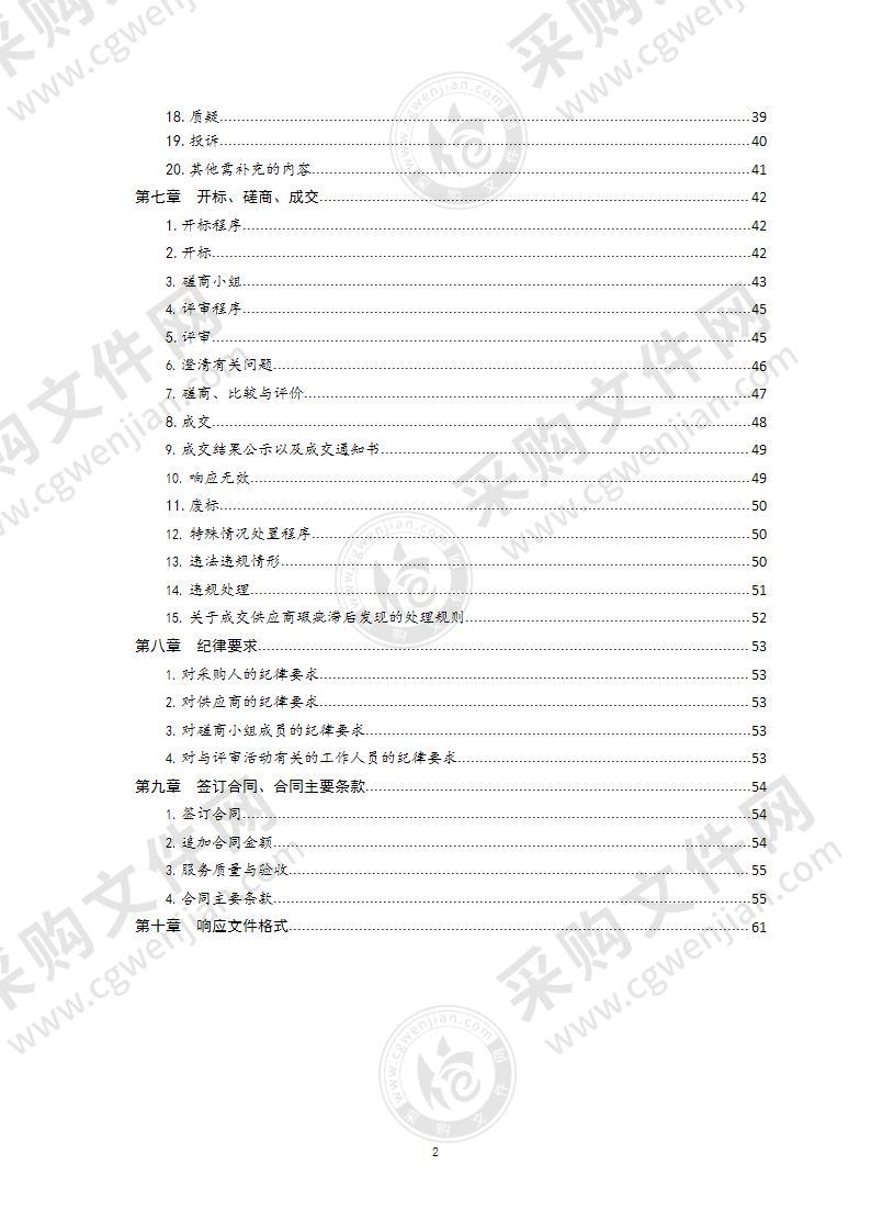 青岛市人民检察院青岛市人民检察院检察工作网信创云平台建设采购项目