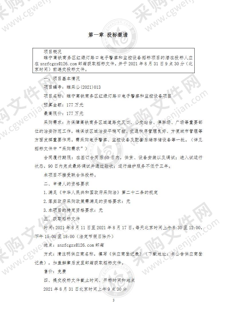 睢宁高铁商务区红绿灯路口电子警察和监控设备项目