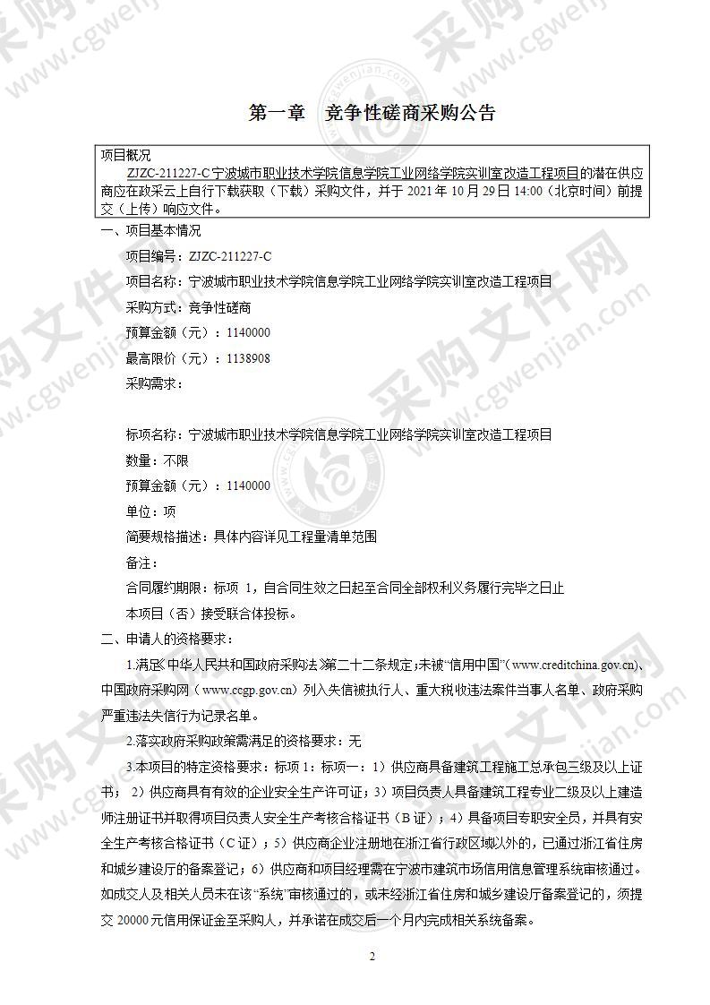 宁波城市职业技术学院信息学院工业网络学院实训室改造工程项目