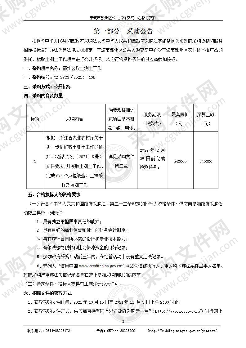 农业技术推广站取土测土整改方案项目