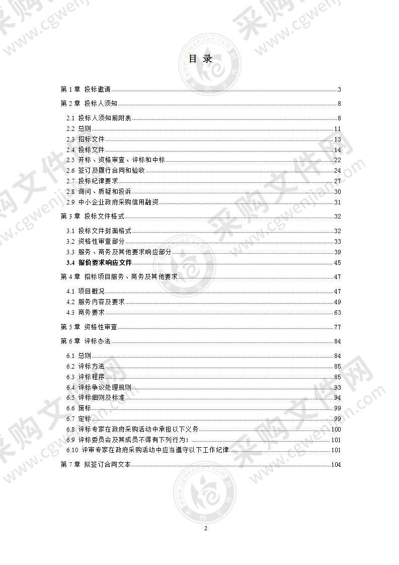 彭州市人民政府致和街道办事处2021年顺和苑二期物业服务项目