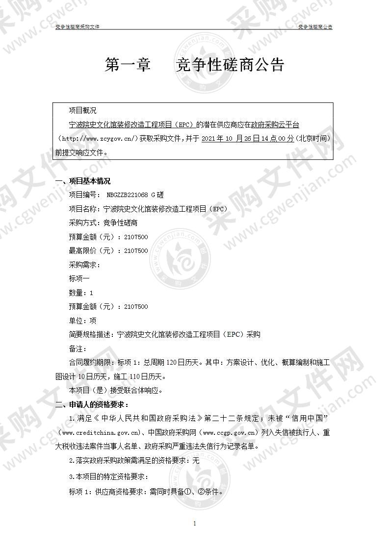 宁波院史文化馆装修改造工程项目（EPC）