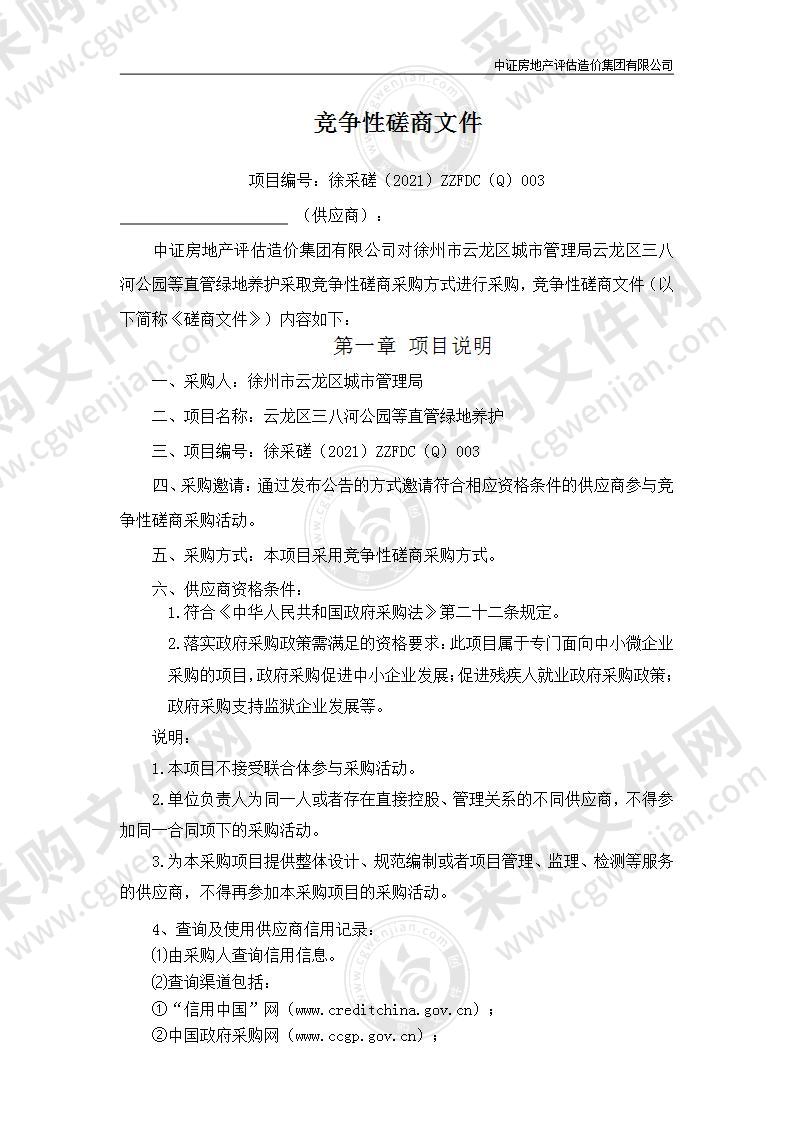 云龙区三八河公园等直管绿地养护