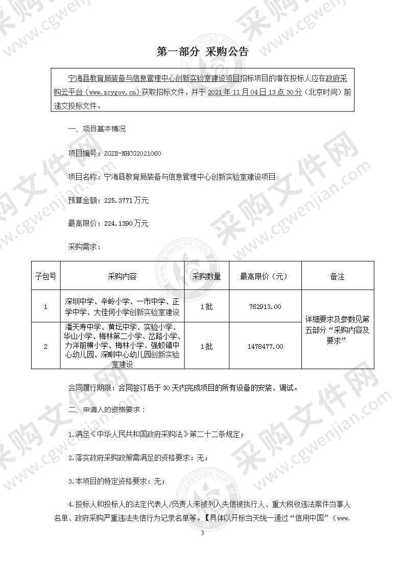 宁海县教育局装备与信息管理中心创新实验室建设项目