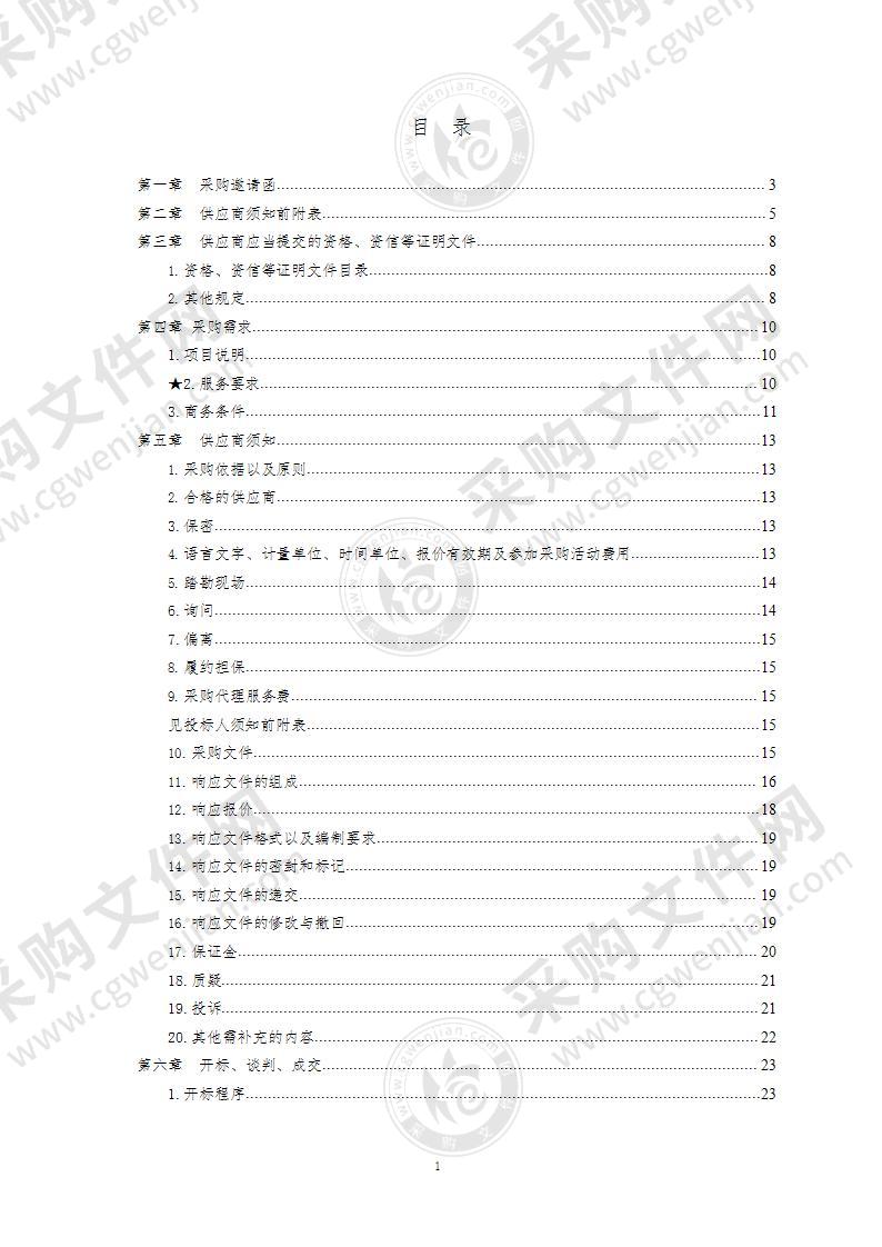 中国人民政治协商会议山东省青岛市委员会办公厅政协青岛市委办公厅《青岛史画》创作、出版项目