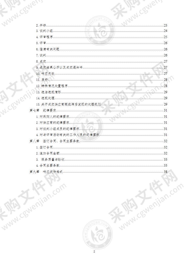 中国人民政治协商会议山东省青岛市委员会办公厅政协青岛市委办公厅《青岛史画》创作、出版项目