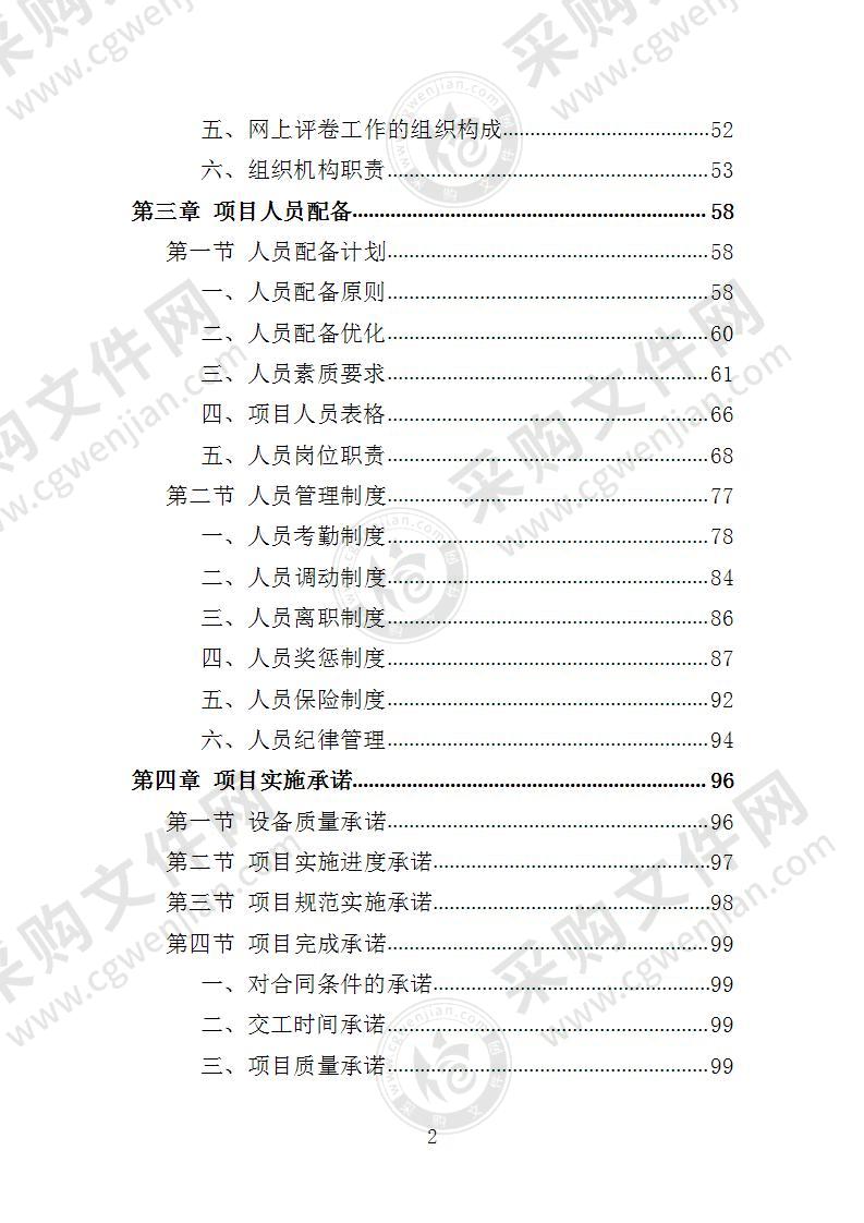 网上评卷服务投标方案