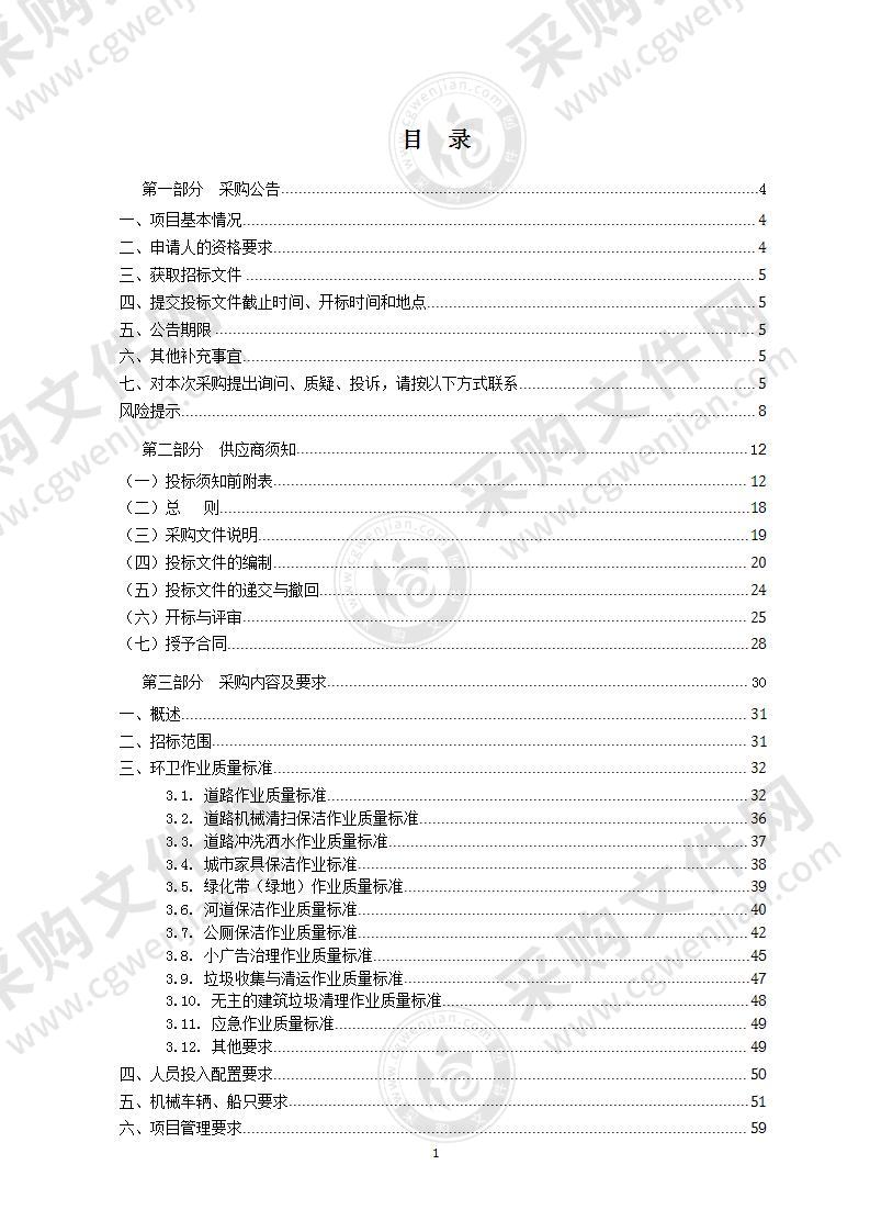 瓯海区娄桥街道环卫一体化项目