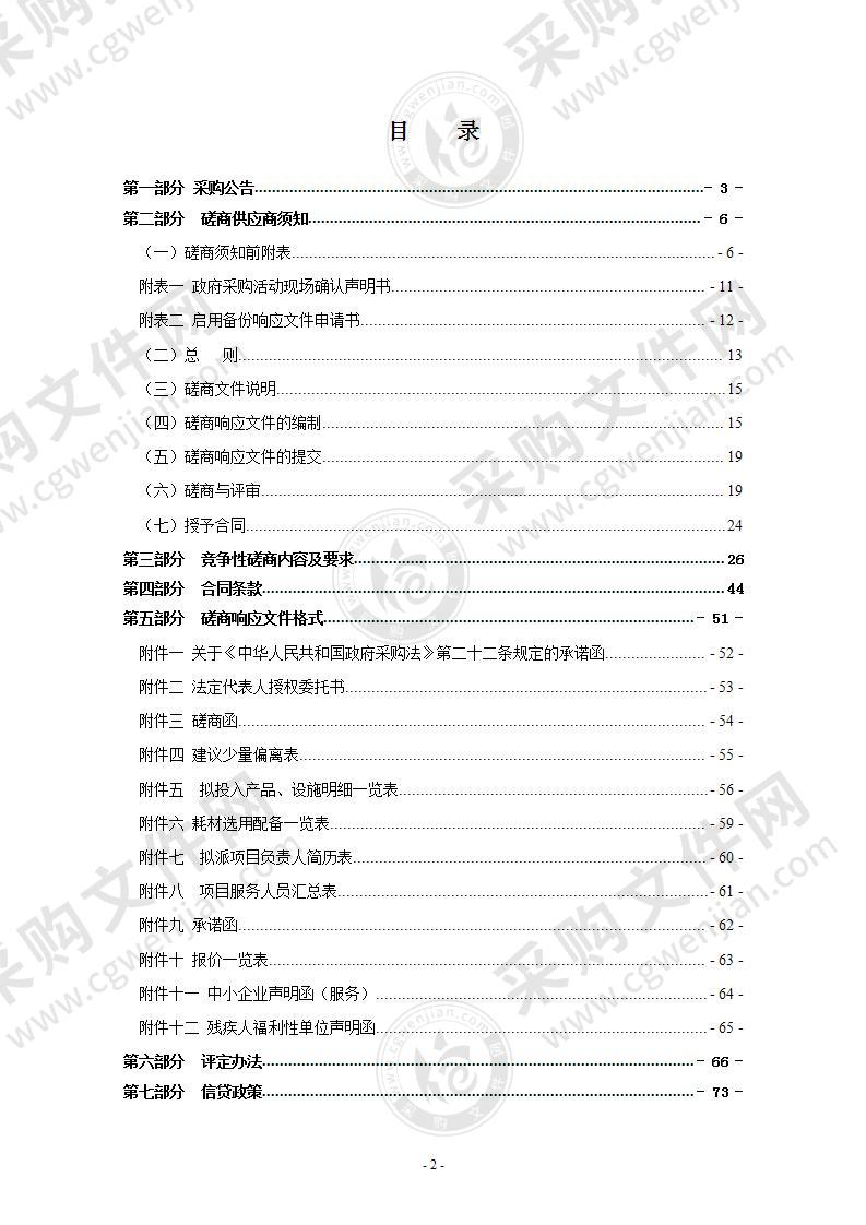 瑞安市玉海街道幸福养老示范先行区建设工程（瑞安市玉海街道困难老年人家庭适老化改造项目）