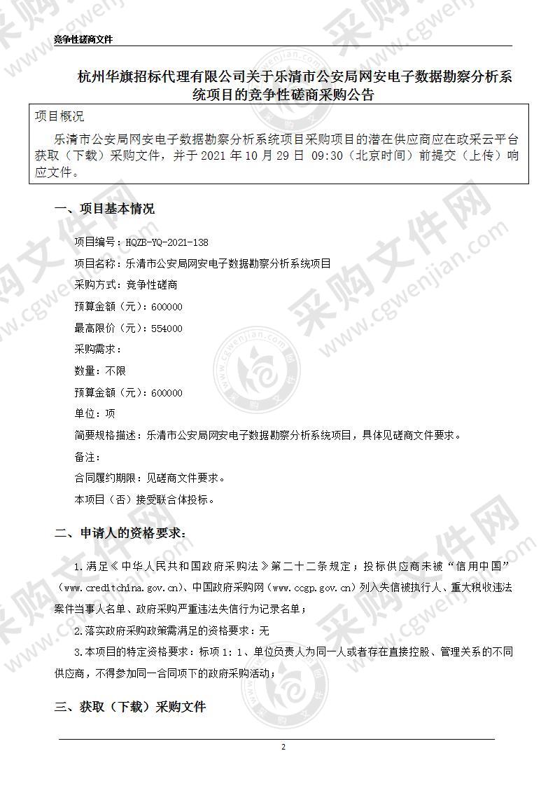 乐清市公安局网安电子数据勘察分析系统项目