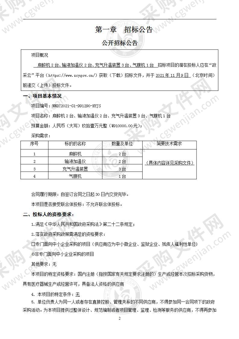 麻醉机2台、输液加温仪2台、充气升温装置3台、气腹机1台