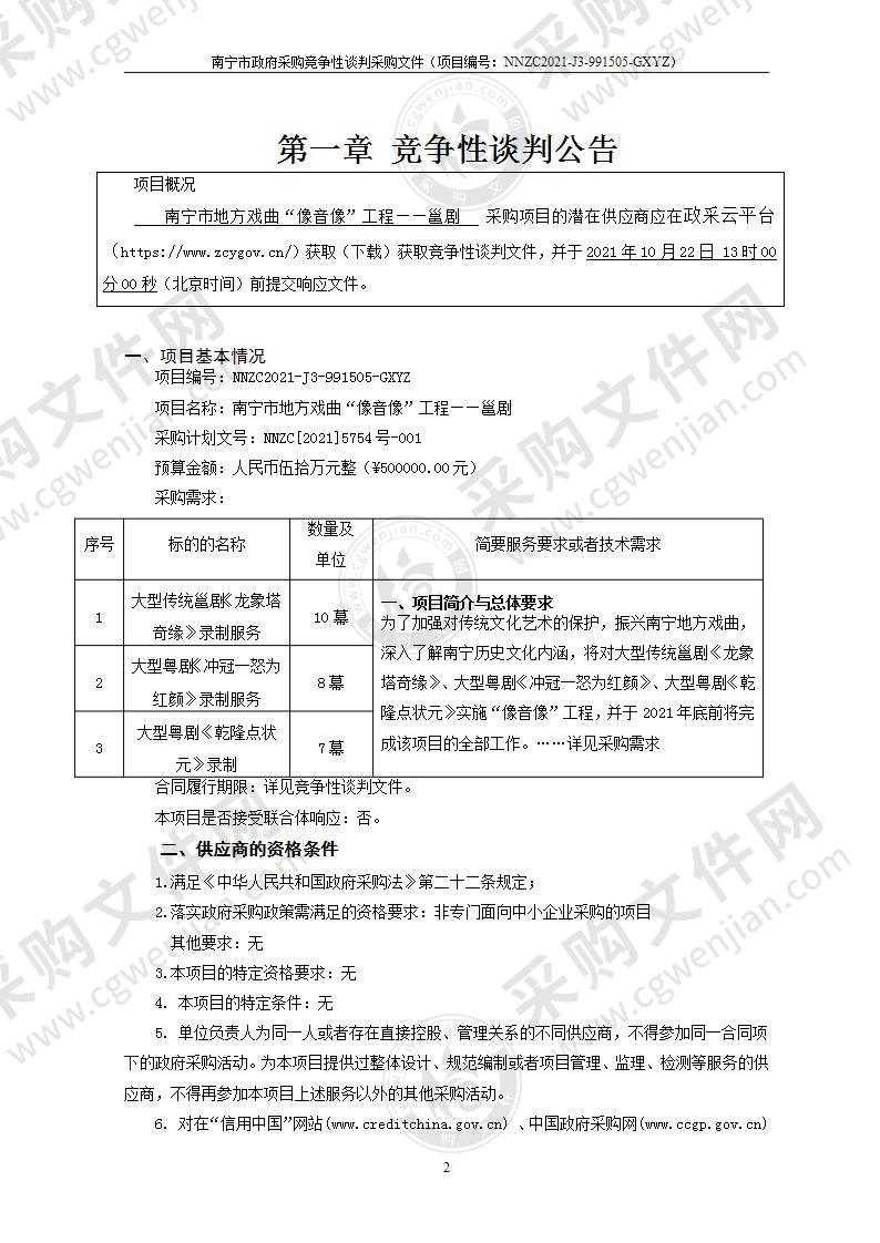 南宁市地方戏曲“像音像”工程——邕剧