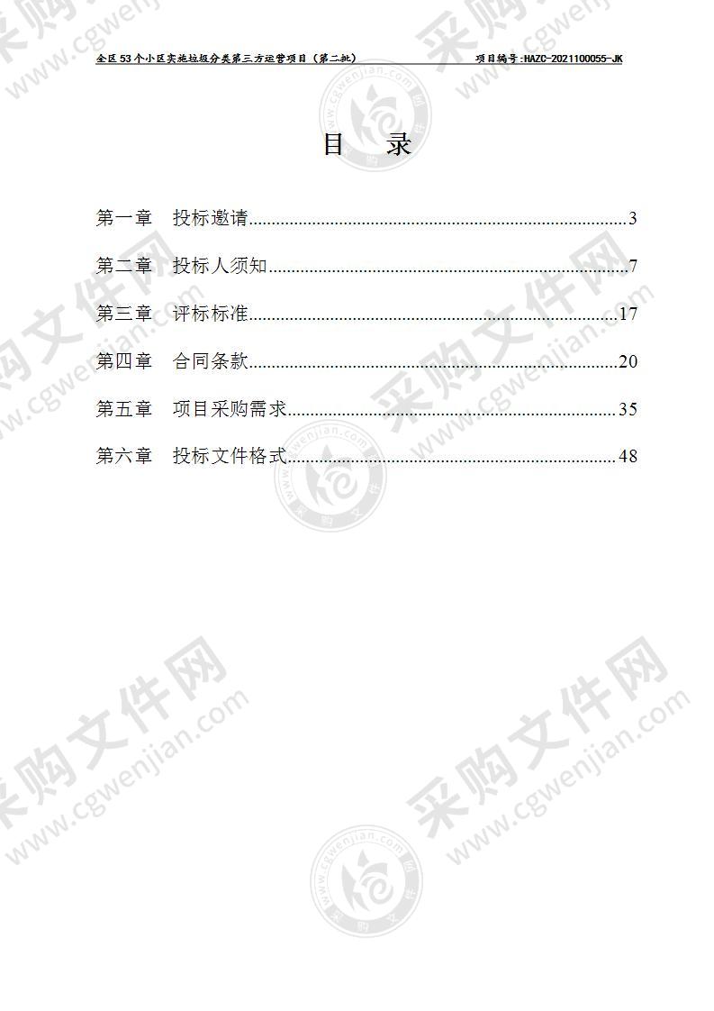 全区53个小区实施垃圾分类第三方运营项目