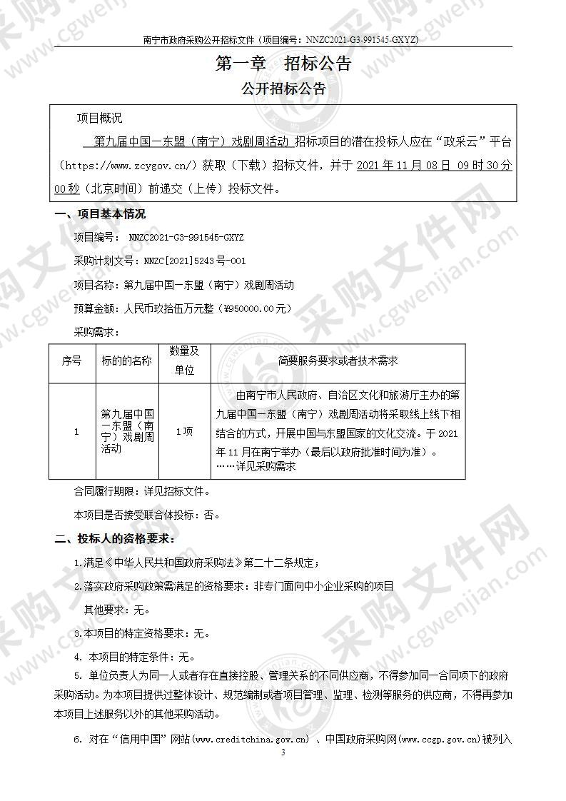 第九届中国—东盟（南宁）戏剧周活动