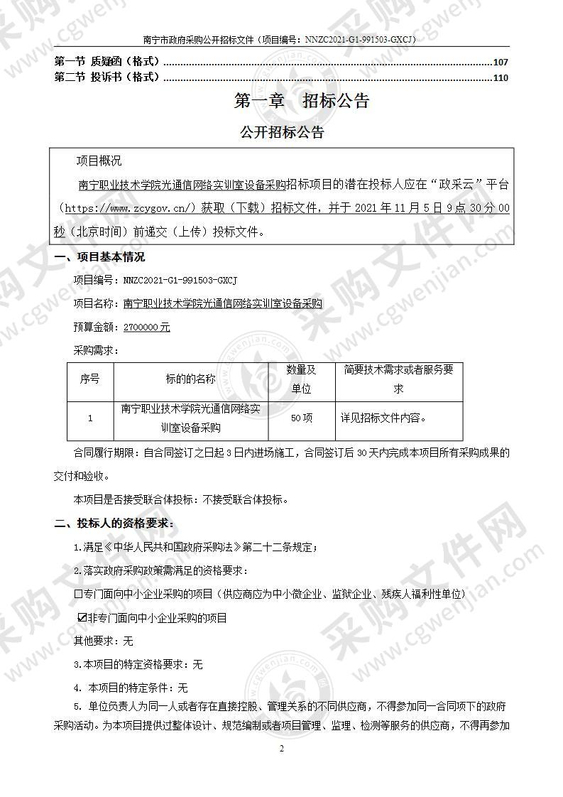 南宁职业技术学院光通信网络实训室设备采购