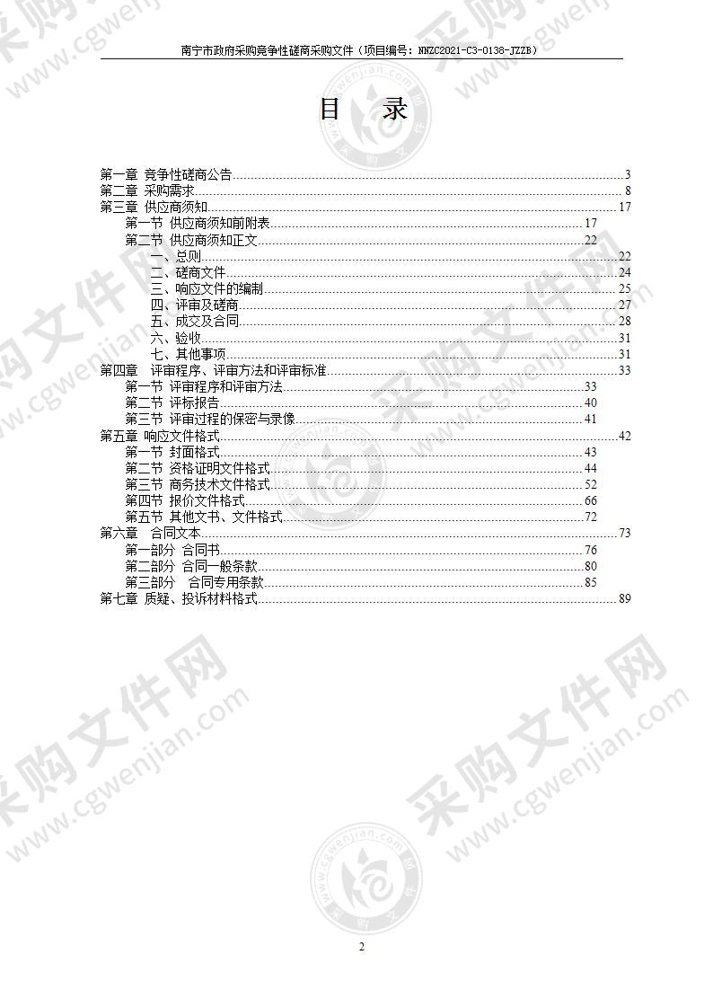 良庆区2021年森林督查案件技术鉴定项目