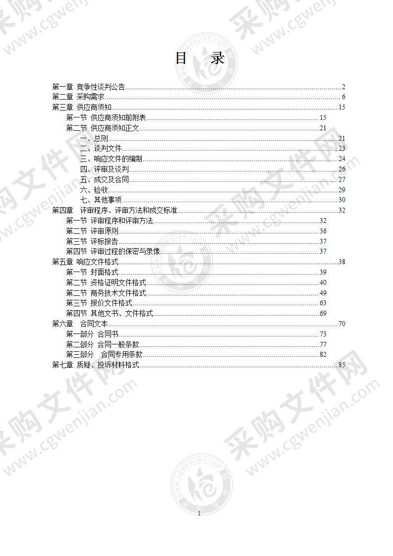 警务航空队专项—直升机定检维修项目