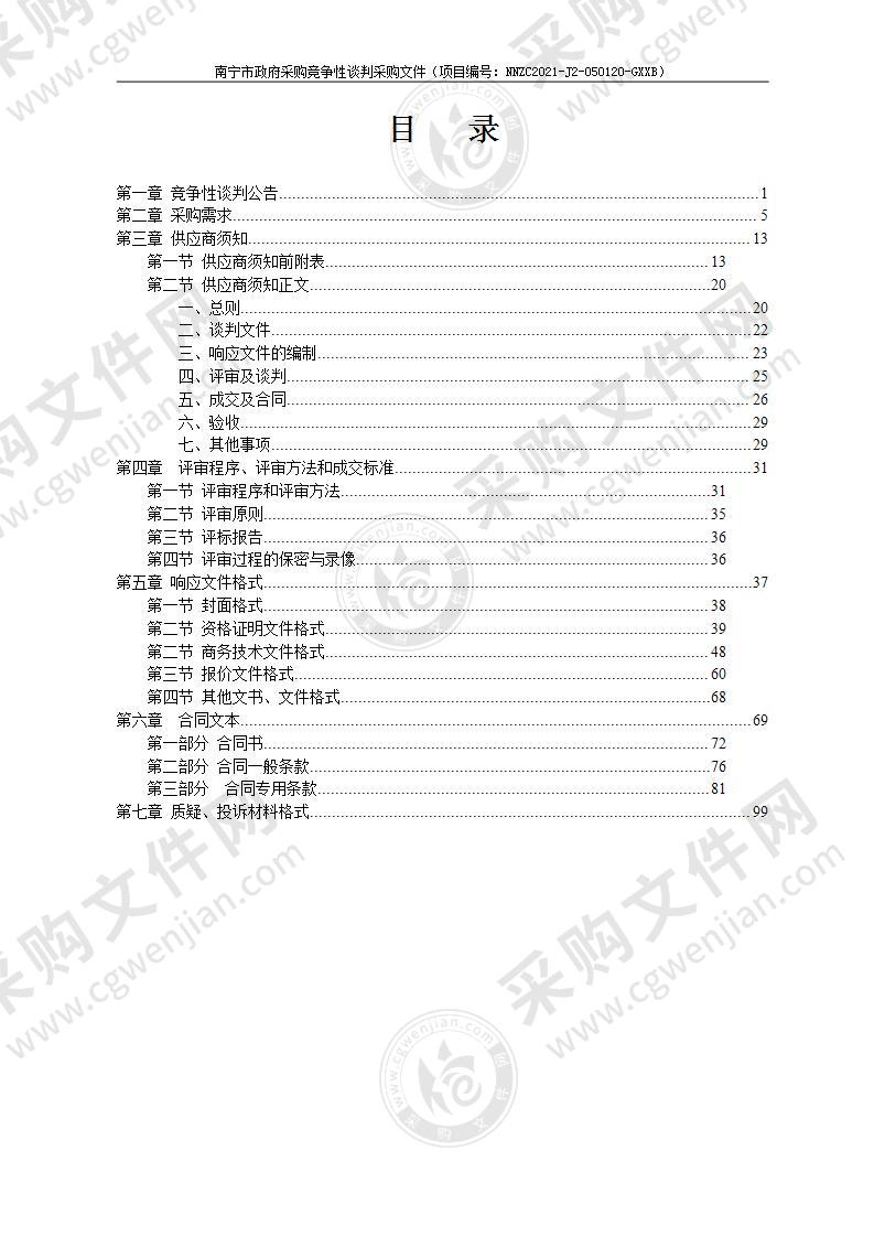 2021年江西镇同良村旧岜粒坡人饮工程