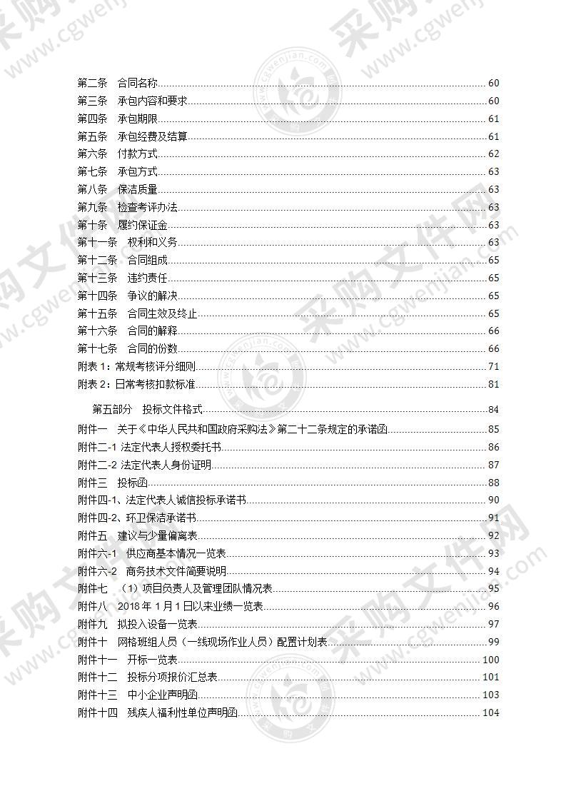 瓯海区泽雅镇环卫一体化项目