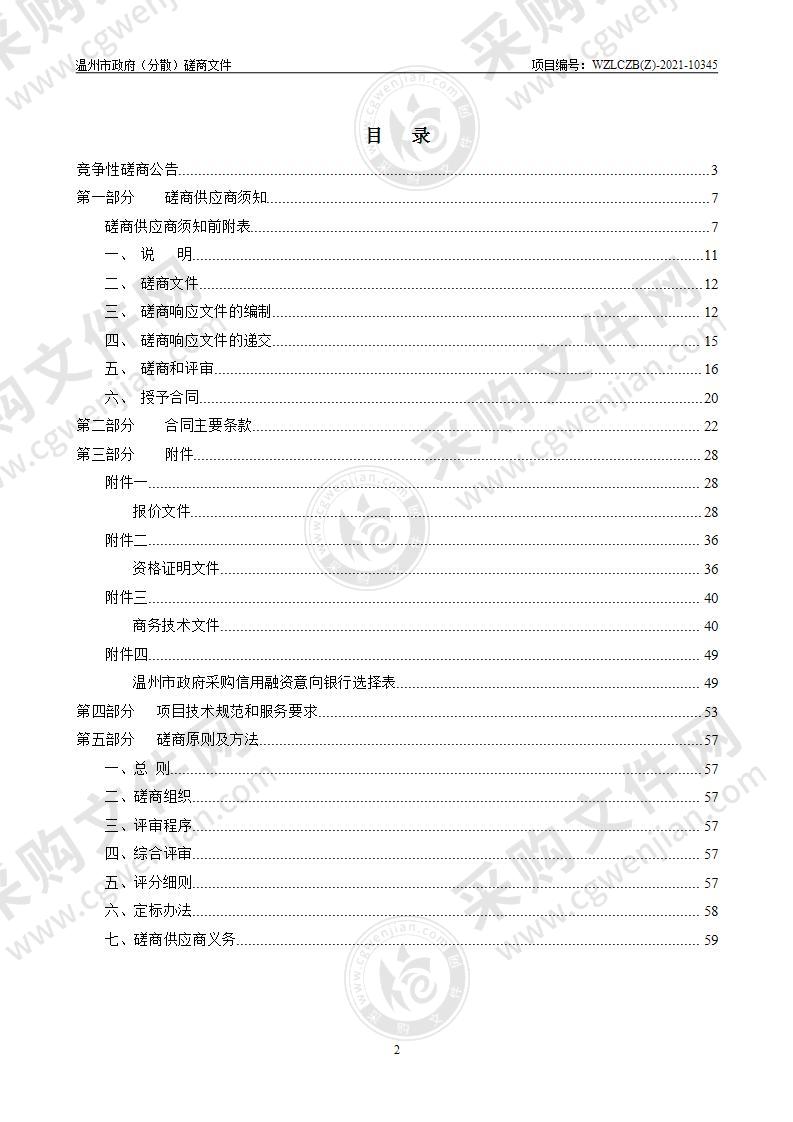 2021中国（温州）新时代“两个健康”论坛和2021温州民营企业家节委托第三方执行项目