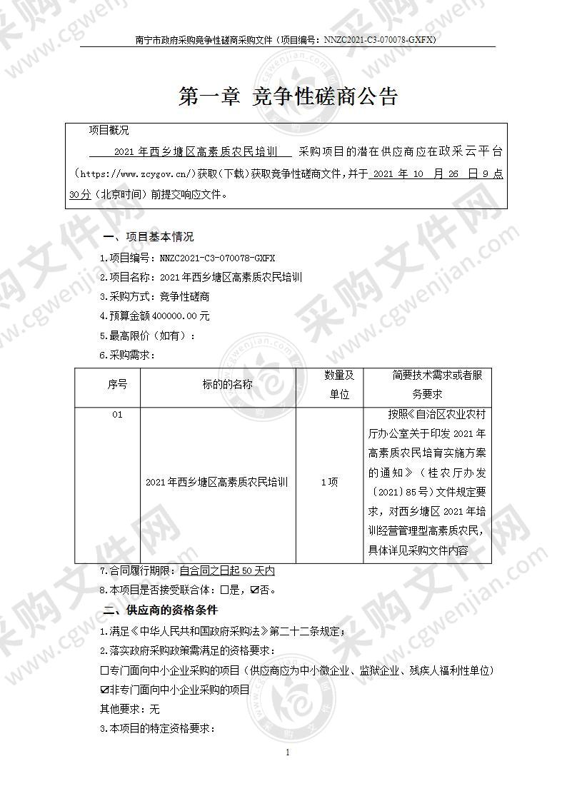 2021年西乡塘区高素质农民培训