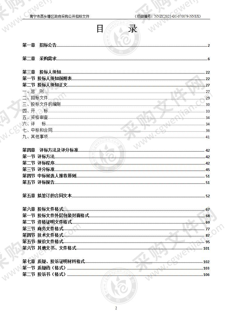 南宁市西乡塘区人民法院新审判大楼审判桌椅及部分办公桌椅采购