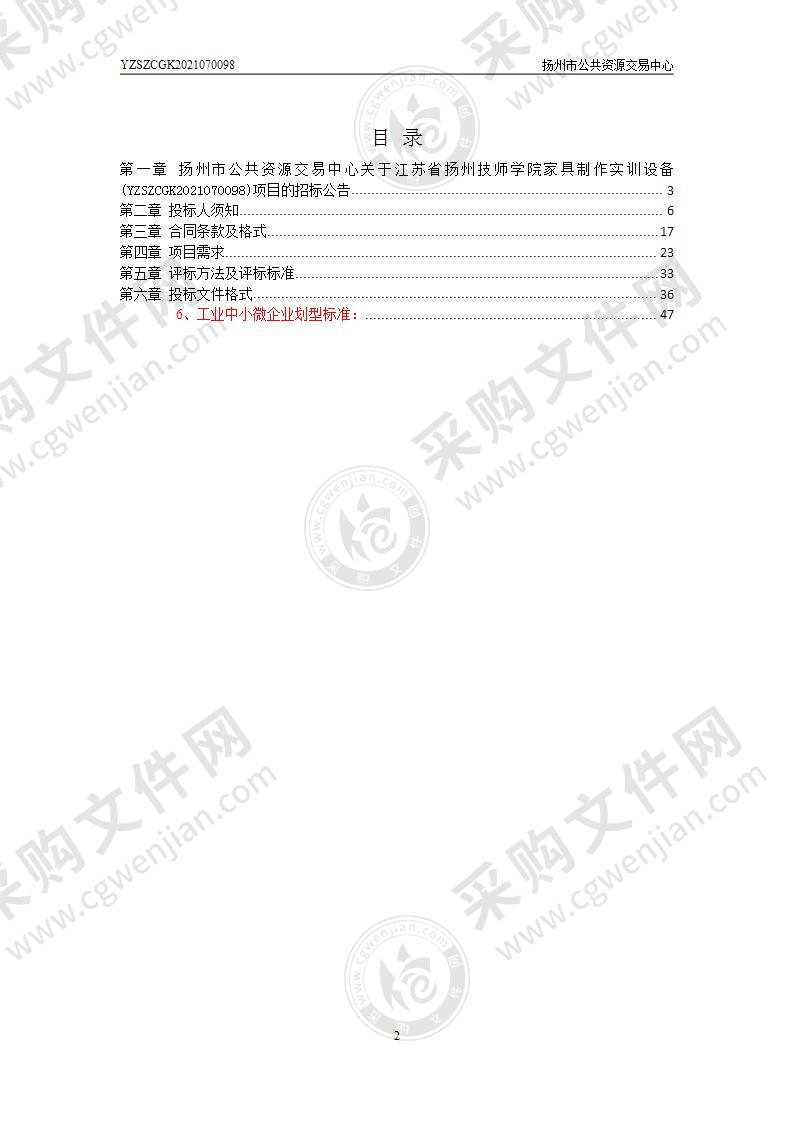 江苏省扬州技师学院家具制作实训设备