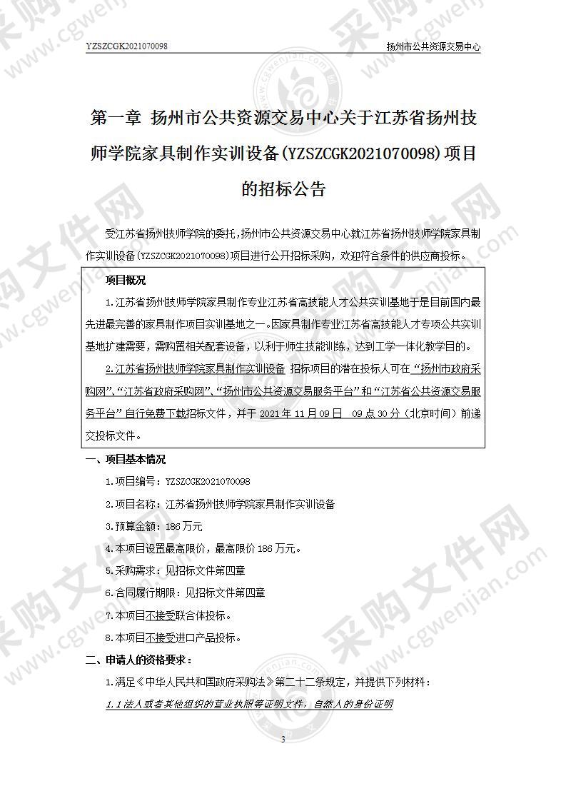 江苏省扬州技师学院家具制作实训设备