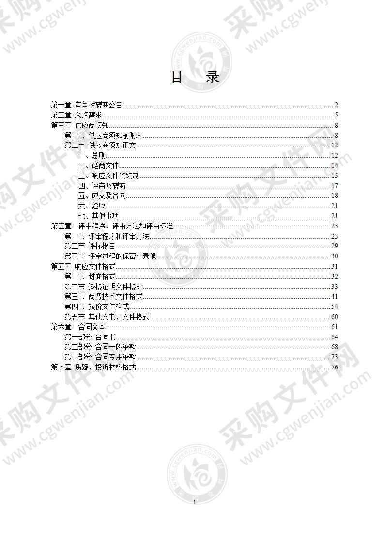 2021年高铁动车视频广告南宁文旅宣传服务采购、南宁机场、南宁东站南宁文旅户外广告宣传服务采购