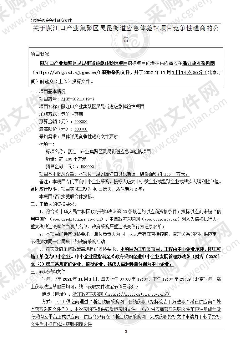 瓯江口产业集聚区灵昆街道应急体验馆项目