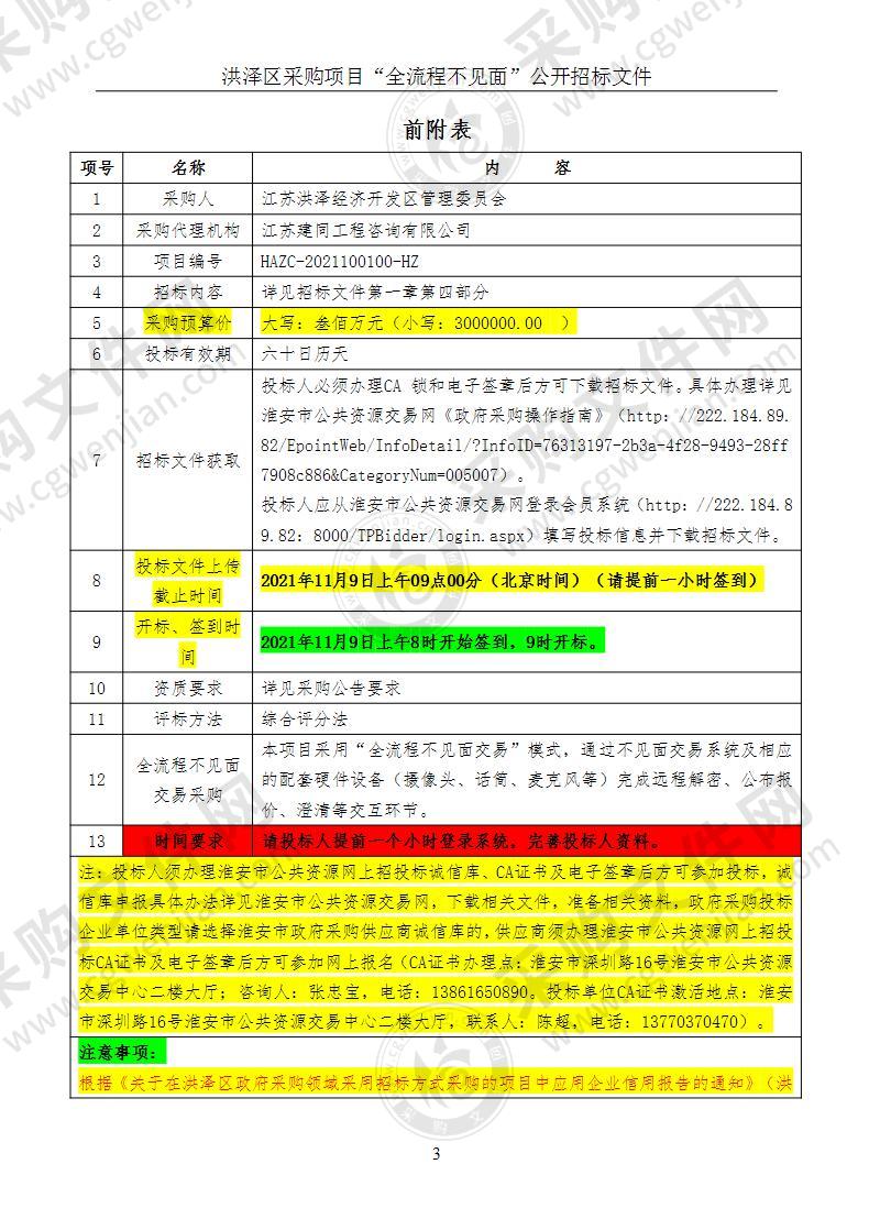 江苏洪泽经济开发区管理委员会智慧园区建设项目