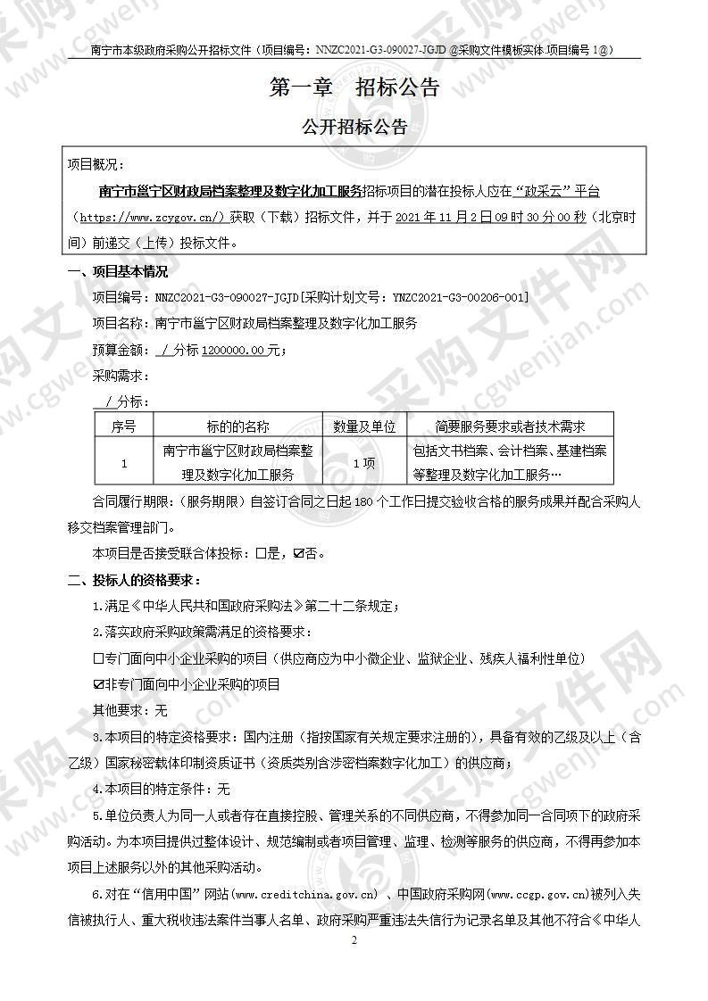 南宁市邕宁区财政局档案整理及数字化加工服务