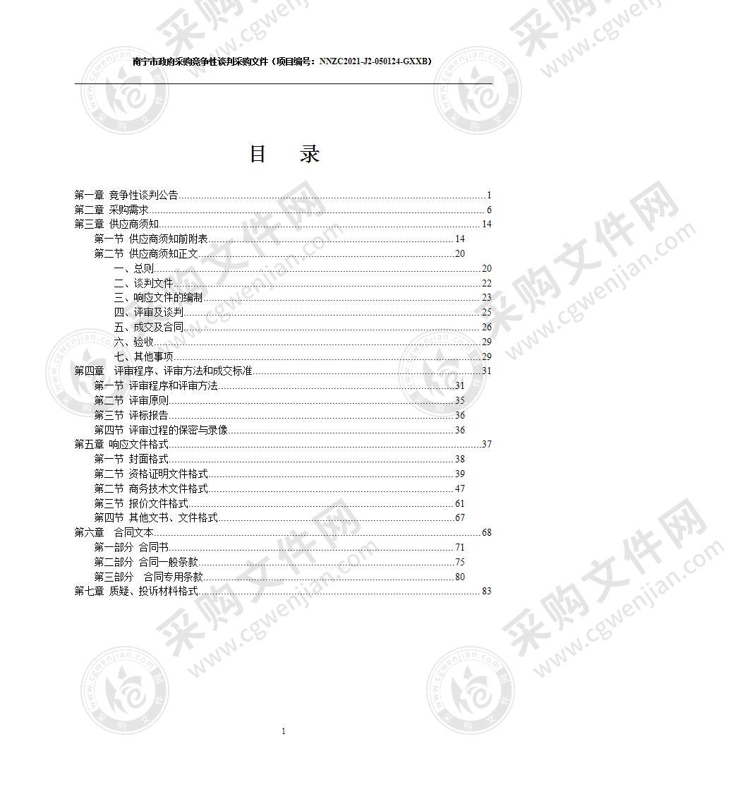 南宁市江南区那齐水厂扩网工程（苏圩镇敬团村团那片区）